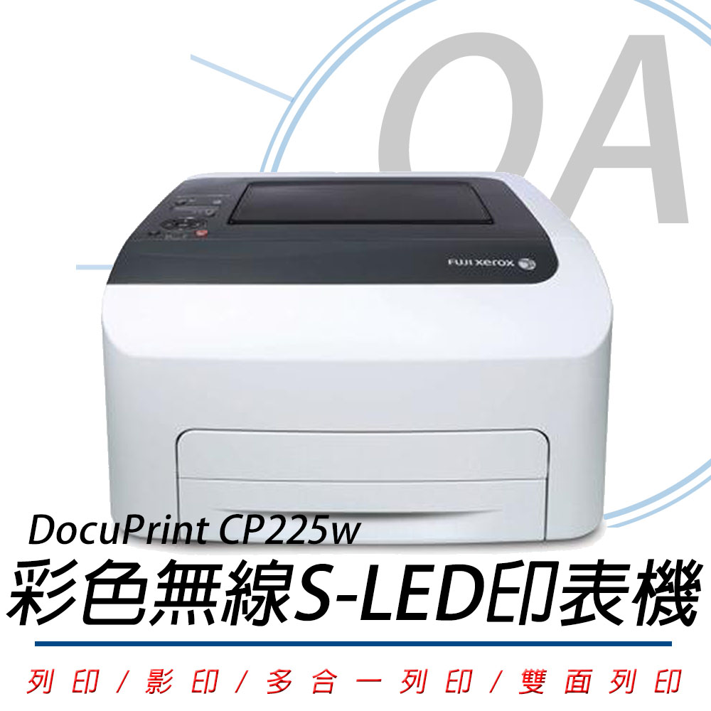 富士全錄 FUJI XEROX DocuPrint CP225w 高速無線彩色S-LED印表機