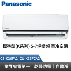 Panasonic 國際牌 標準型K系列 5-7坪變頻 冷暖空調 CS-K36FA2_CU-K36FHA2