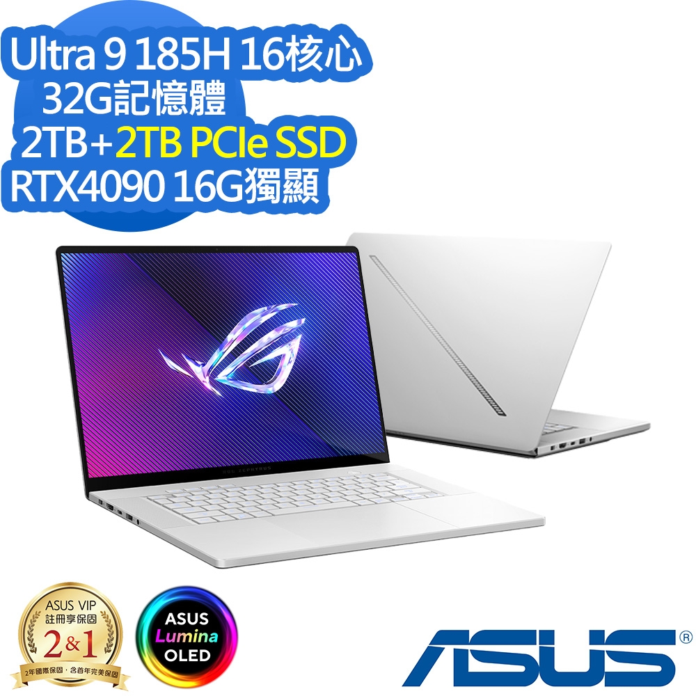 ASUS GU605MY 16吋電競筆電 (Ultra 9 185H/RTX4090 16G/32G/2TB+2TB PCIe SSD/ROG Zephyrus G16/鉑月銀/特仕版)