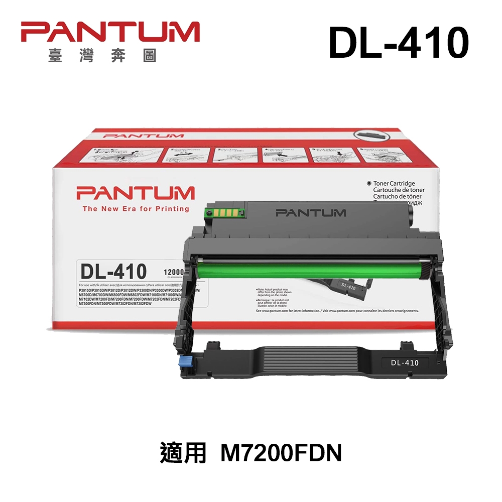 【PANTUM 奔圖】DL-410 原廠盒裝感光鼓 適用 M7200FDN
