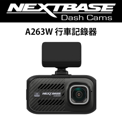 歐洲品牌 規格4K NEXTBASE A263W【WiFi傳輸 Sony Starvis IMX415 GPS TS H.264】汽車行車紀錄器 記錄器