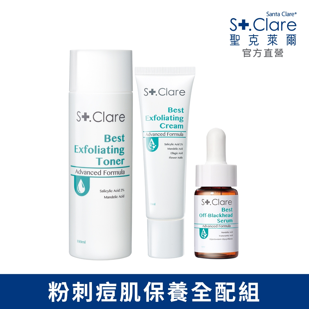 St.Clare聖克萊爾 新煥肌淨膚全配組(水菁華100ml+水凝乳30ml+代謝精華15ml)