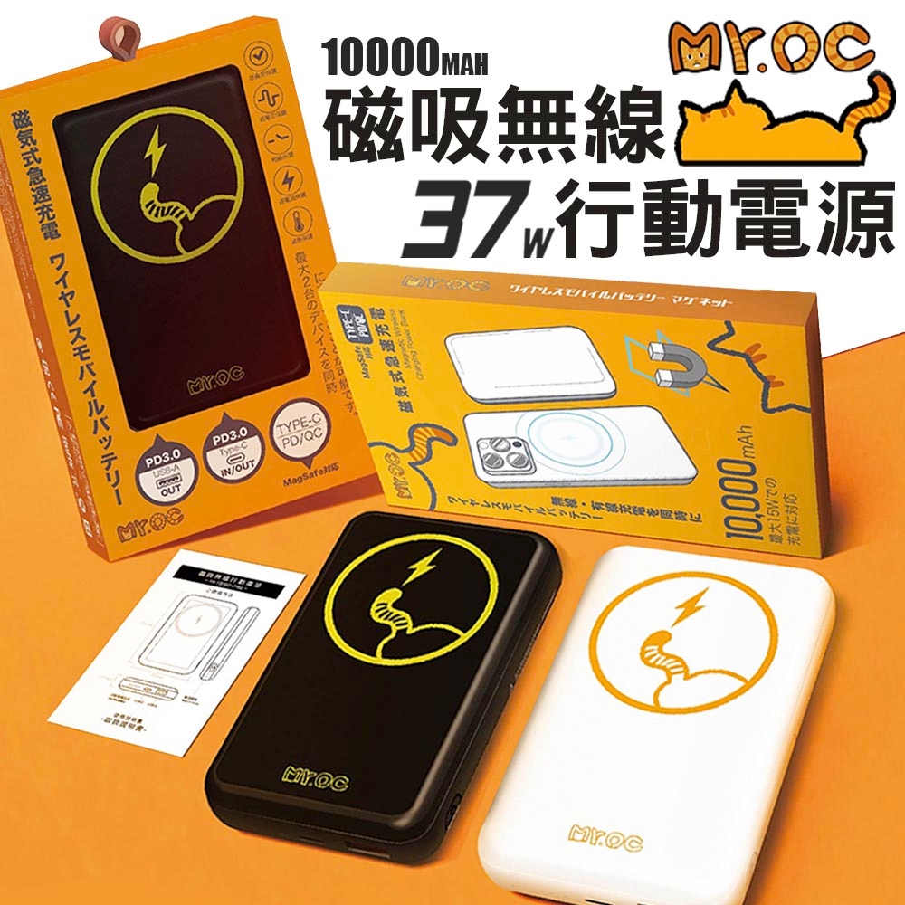 Mr.OC橘貓先生 磁吸無線行動電源 10000mAh