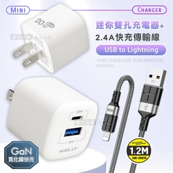 WELLY 氮化鎵GaN 雙輸出迷你充電器+2.4A抗彎折 iPhone Lightning 鋁合金傳輸充電線