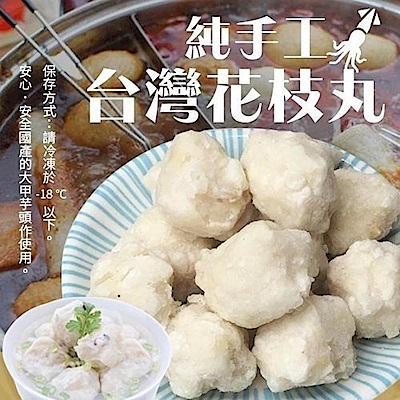 海陸管家-陳家澎湖手工花枝丸3包(每包300g/11-13顆)