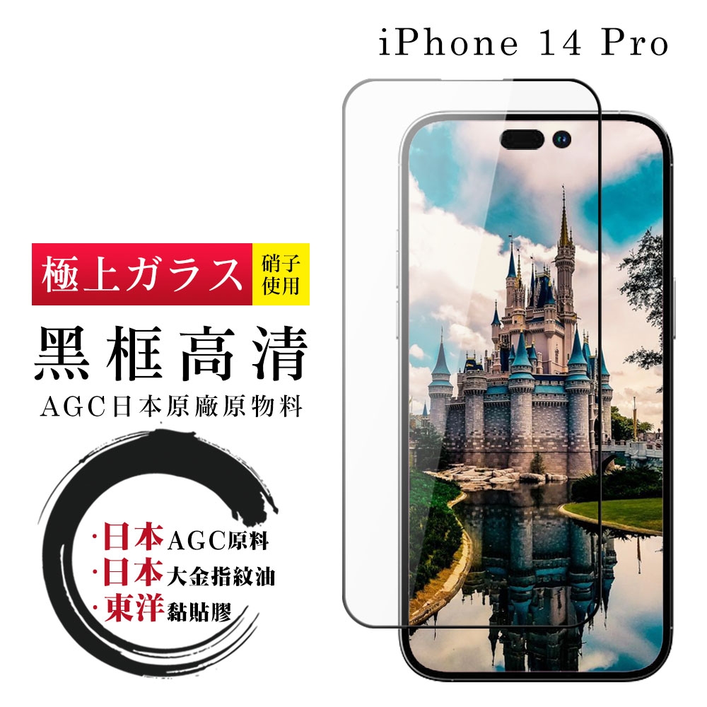 IPhone 14 PRO 保護貼 滿版黑框高清手機保護貼(IPhone 14 PRO 保護貼 鋼化膜)