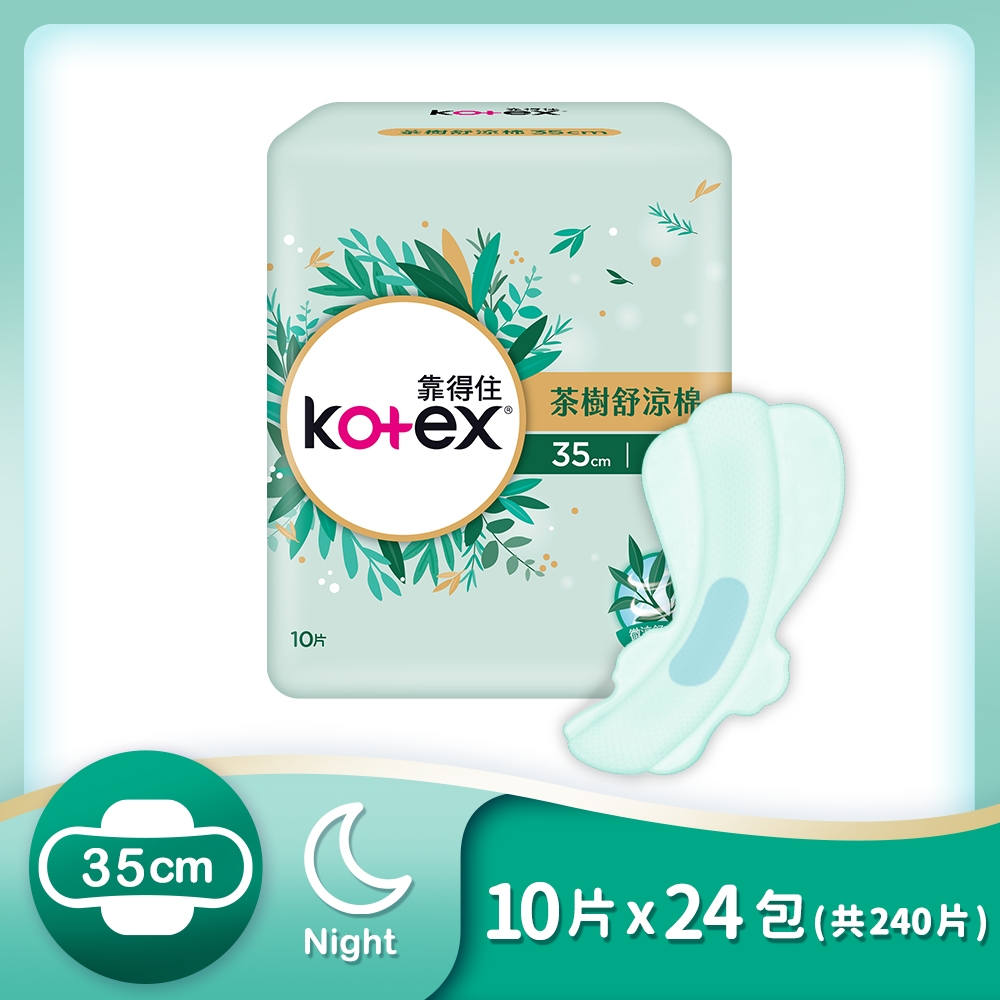 Kotex 靠得住 茶樹舒涼棉(涼感衛生棉) 夜用 35cm 10片x24包/箱