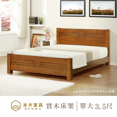 本木家具-K35 原木日式現代簡約床架床檯 單大3.5尺