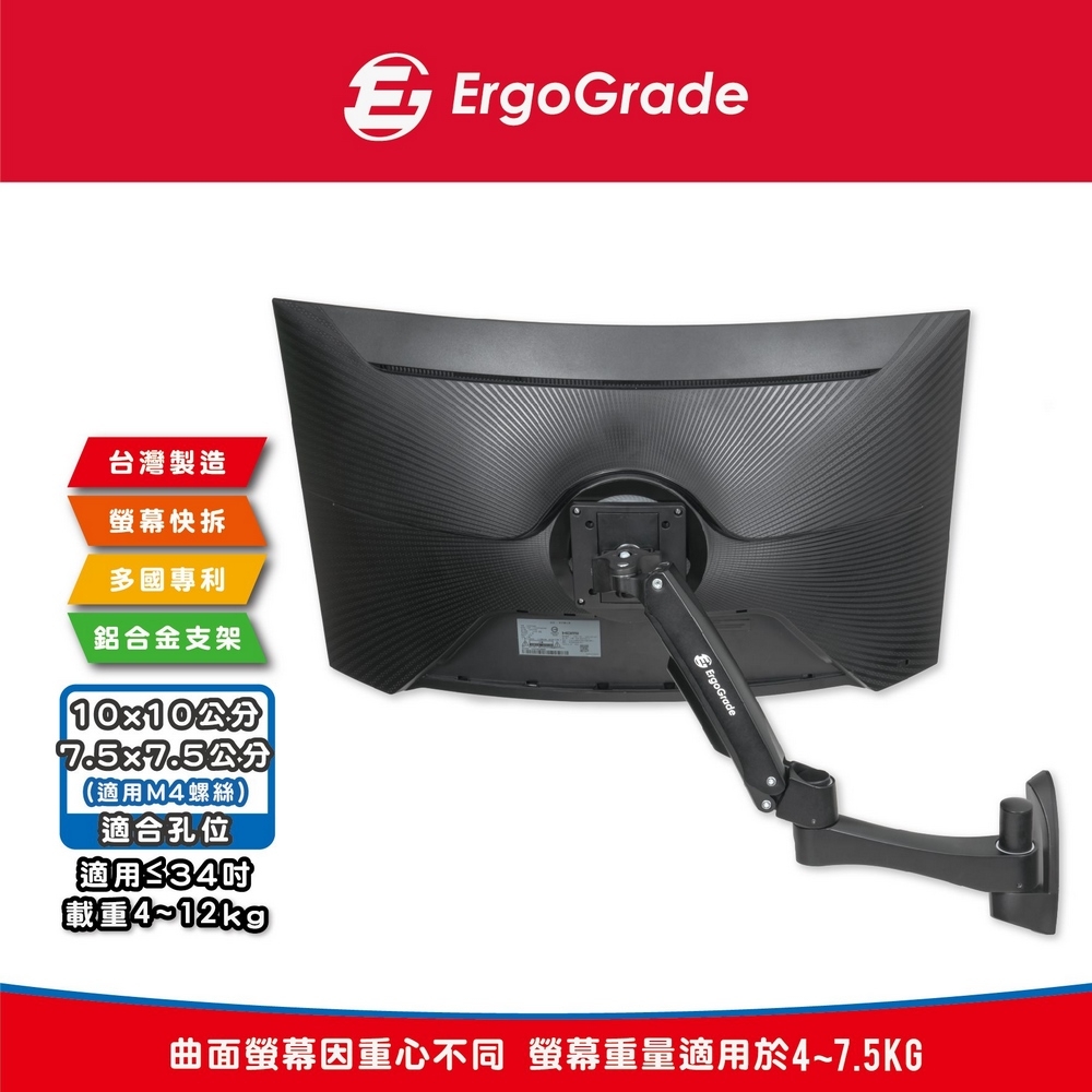 ErgoGrade 快拆式電競曲面螢幕雙臂壁掛式支架(EGAUW20Q)電競曲面螢幕支架/電腦支架/穿桌/夾桌/MIT