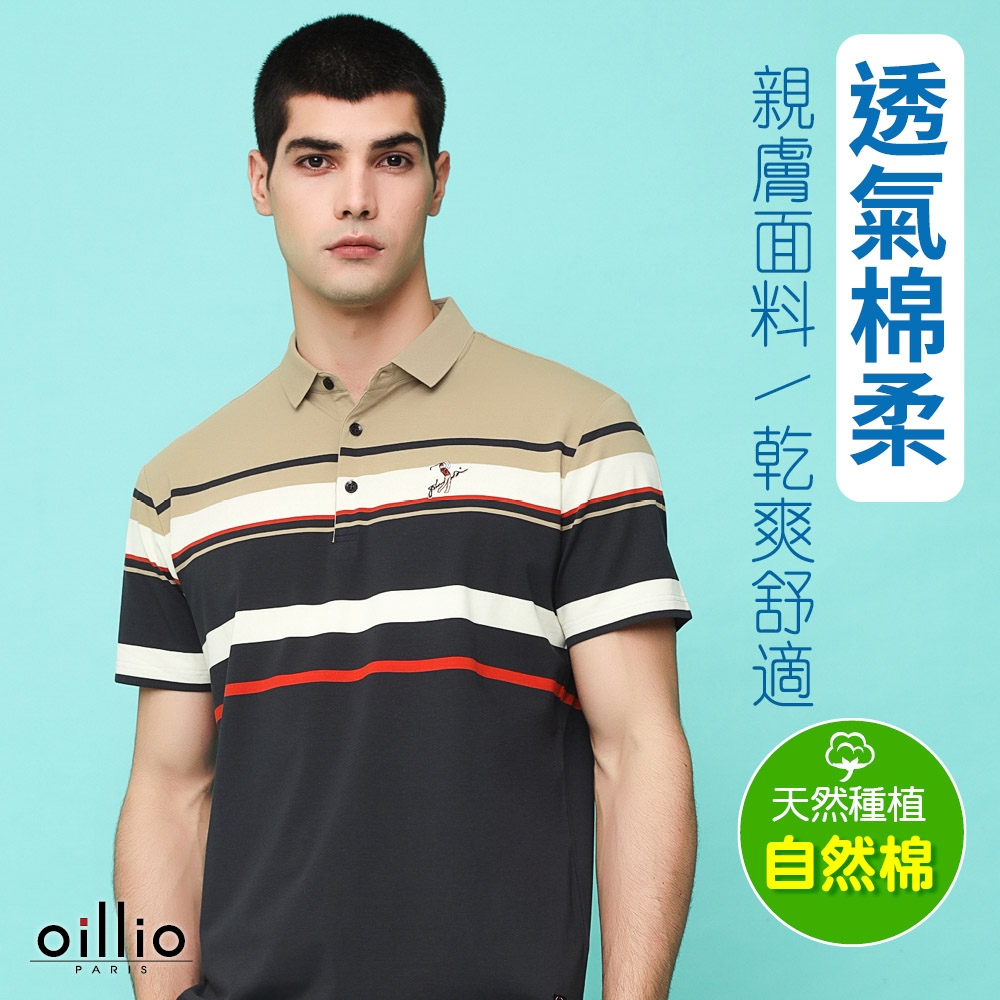 oillio歐洲貴族 男裝 短袖透氣POLO衫 彈力 吸濕排汗 超柔 藏青色 法國品牌