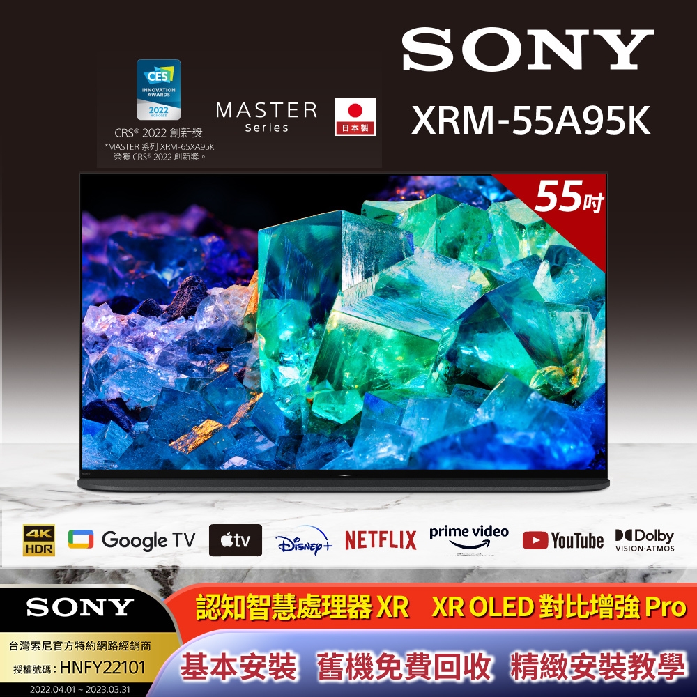 【SONY 索尼】BRAVIA 55型 4K OLED Google TV顯示器 XRM-55A95K