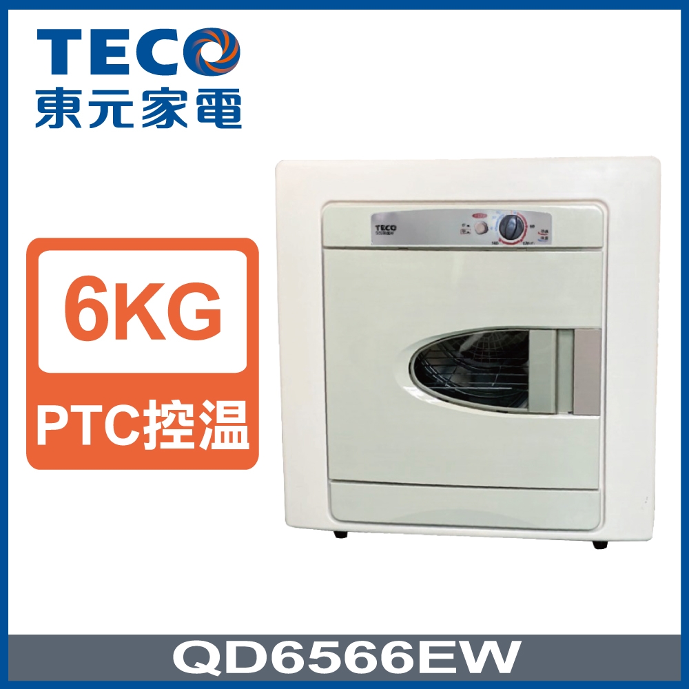 TECO東元 6公斤電力型乾衣機 QD6566EW