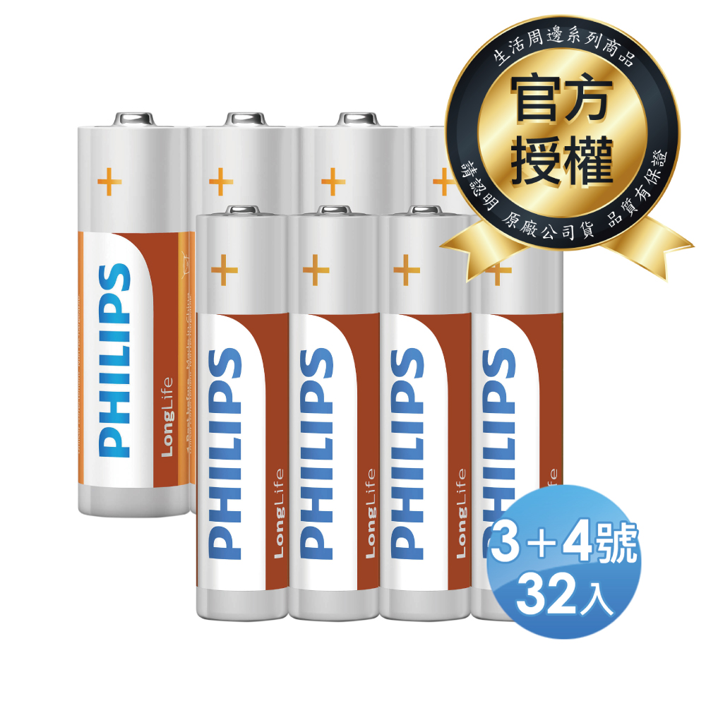 PHILIPS飛利浦 3+4號 LongLife 碳鋅電池 ( 各16顆 )