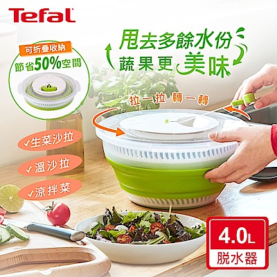 Tefal法國特福 樂活系列可折疊沙拉/蔬果脫水器(經典款) 4L