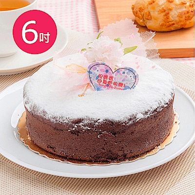 預購-樂活e棧-生日快樂造型蛋糕-古典巧克力蛋糕(6吋/顆,共2顆)