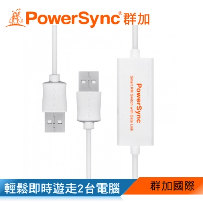 群加 PowerSync USB2.0 SMART KM鍵鼠資料共享快捷線