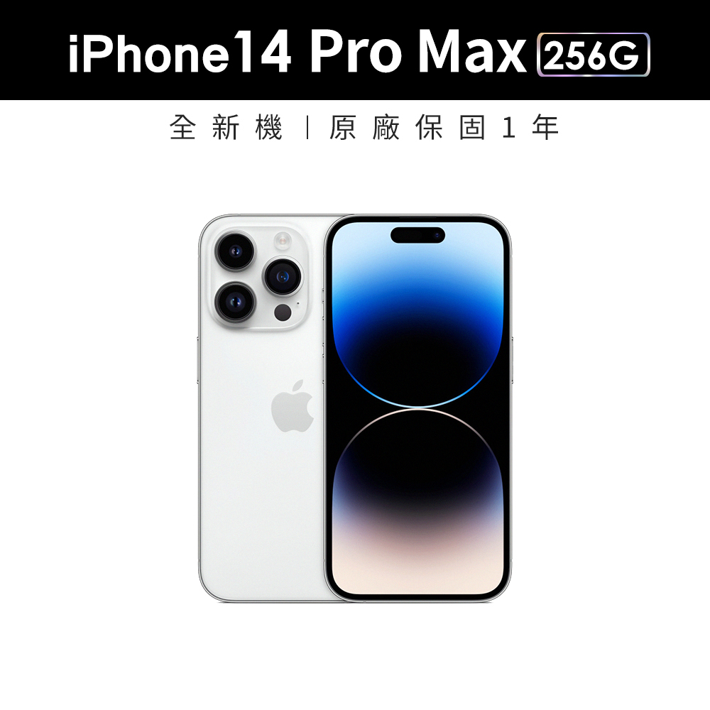 Apple蘋果iPhone 14 Pro Max 256G 6.7吋智慧型手機| iPhone 14 系列