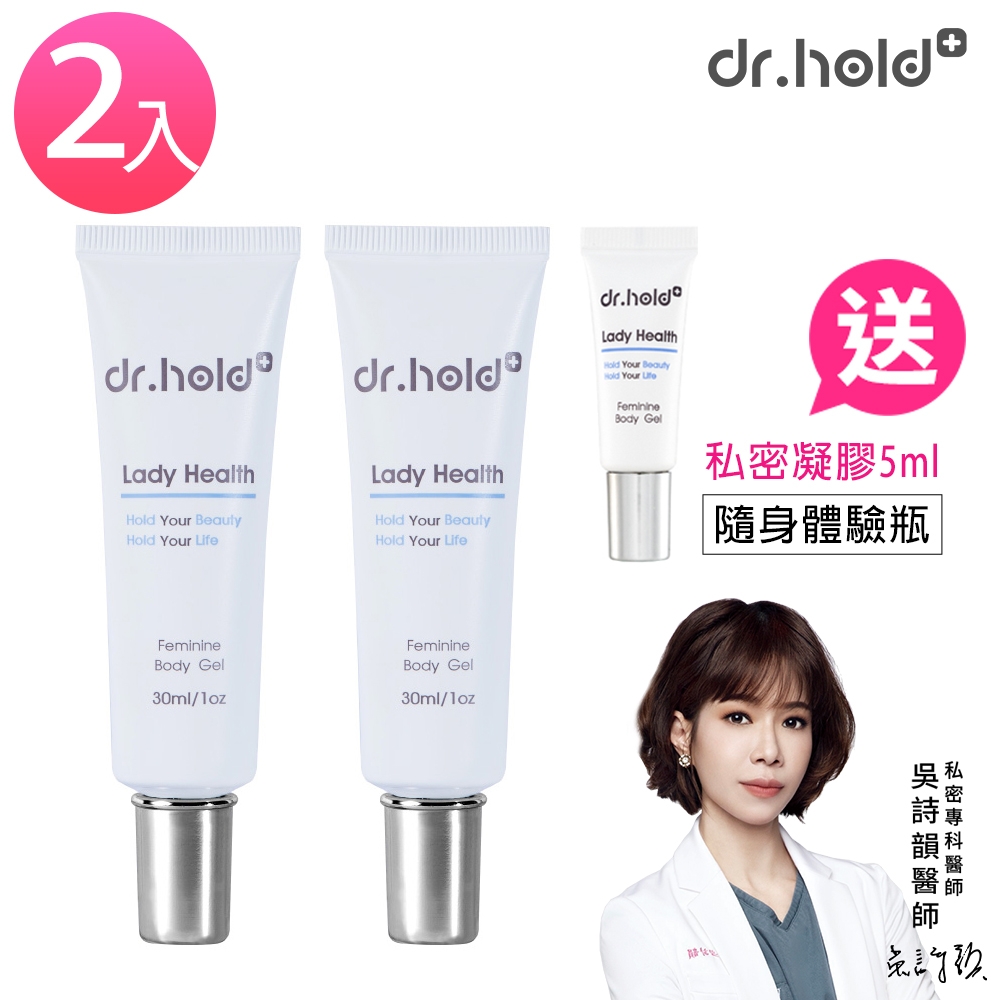 黛后dr.hold 私密處專用 潤澤緊實凝膠(2支)再送隨身5MLx1