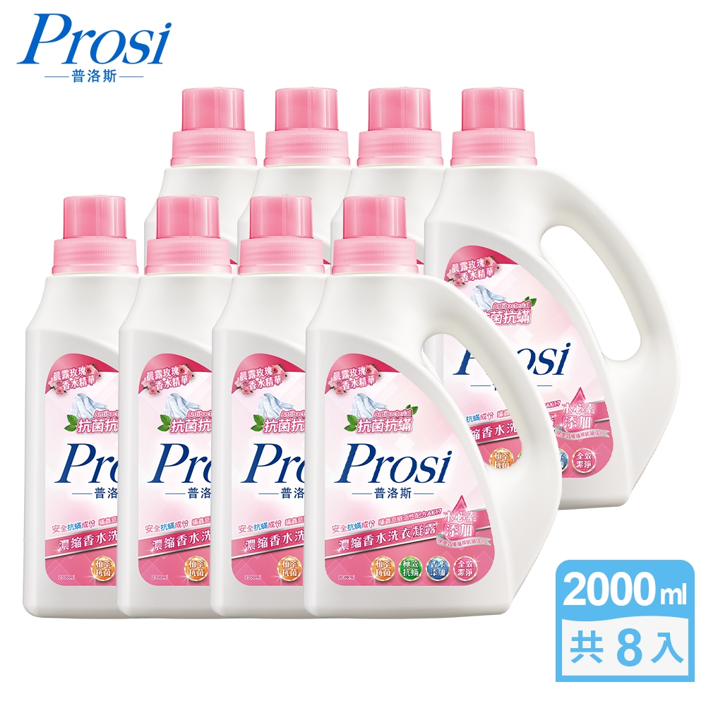 Prosi普洛斯-抗菌抗蟎濃縮香水洗衣凝露-晨露玫瑰2000mlx8入