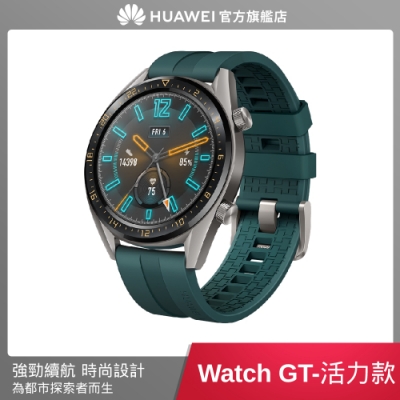 Huawei 華為 Watch GT 運動智慧手錶- 活力款