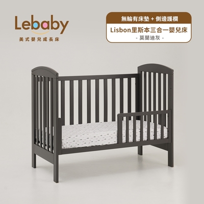 Lebaby 樂寶貝 Lisbon 里斯本三合一嬰兒床 (無輪有床墊+側邊護欄)