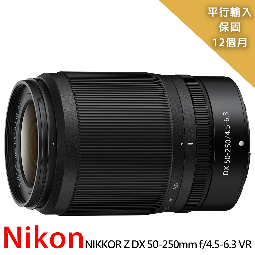 Nikon 尼康】NIKKOR Z DX50-250mm f/4.5-6.3 VR變焦鏡-拆鏡*(平行輸入