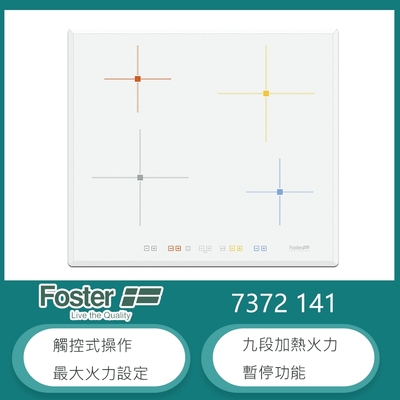 【KIDEA奇玓】義大利FOSTER 7372 141 九段火力 四口感應電磁爐 暫停功能 安全鎖 觸控開關 白色 原裝進口