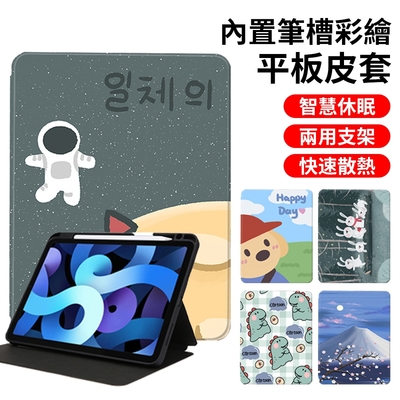 【618搶先加購】 iPad 10.2吋 (2019/2020版) 帶筆槽彩繪平板皮套 磁吸 智慧休眠 支架 保護殼 全包防摔皮套