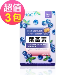 【永信HAC】葉黃素口含錠-莓果口味(120錠x3包,共360錠)