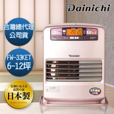 大日Dainichi電子式煤油暖氣機-6-12坪 (FW-33KET/玫瑰金)