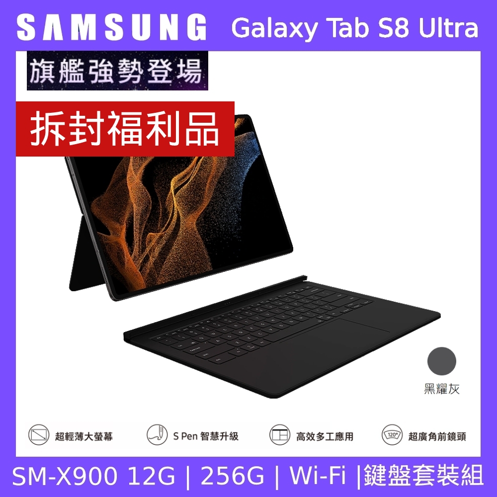 拆封福利品】Samsung 三星Galaxy Tab S8 Ultra WiFi SM-X900 14.6吋