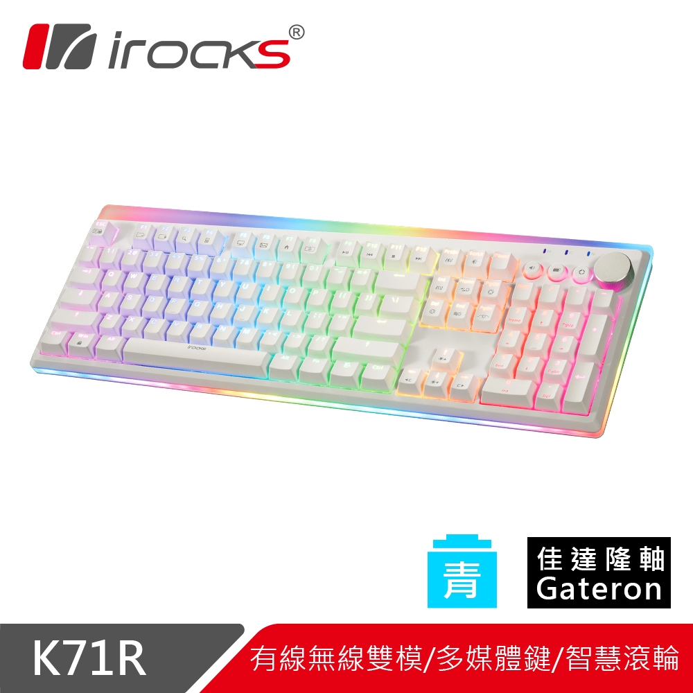 irocks K71R RGB背光 白色無線機械式鍵盤-Gateron軸