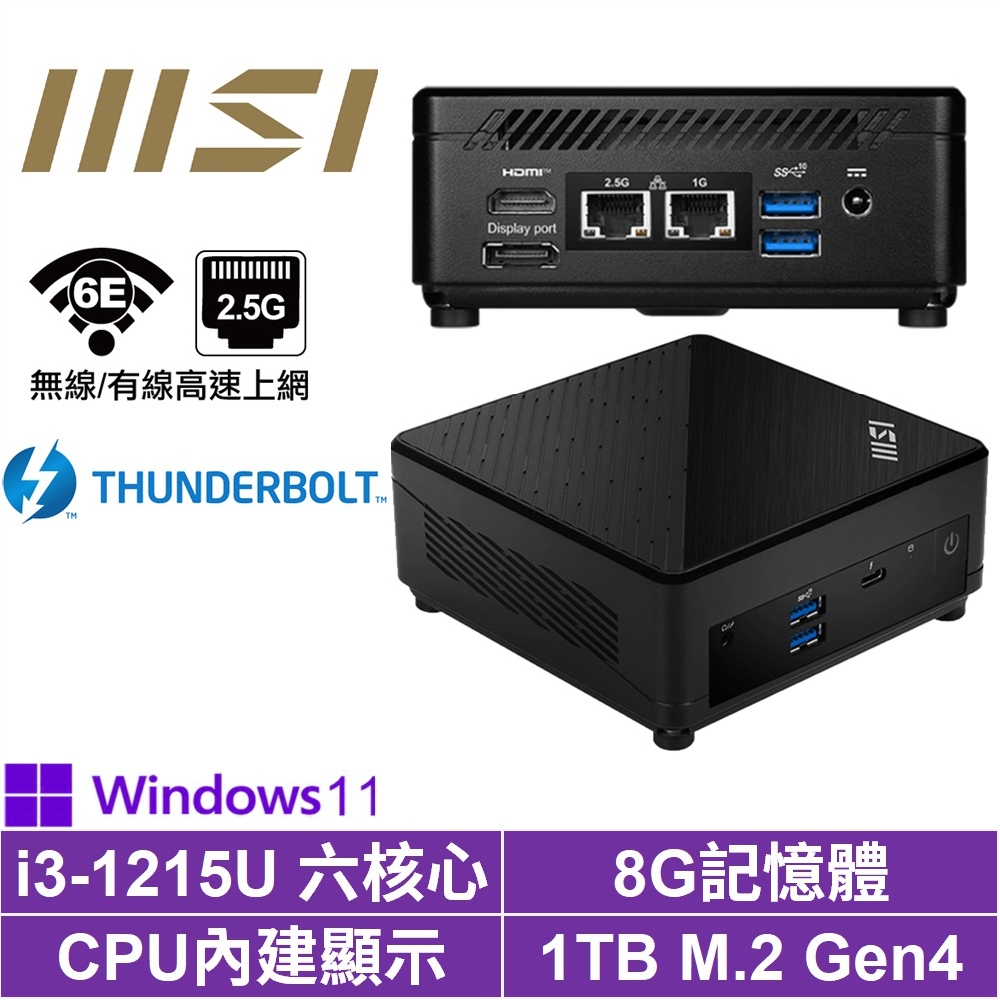 MSI 微星Cubi5 12M i3六核{協奏曲Q0ECP}Win11Pro 迷你電腦(i3-1215U/8G/1TB M.2 Gen4)