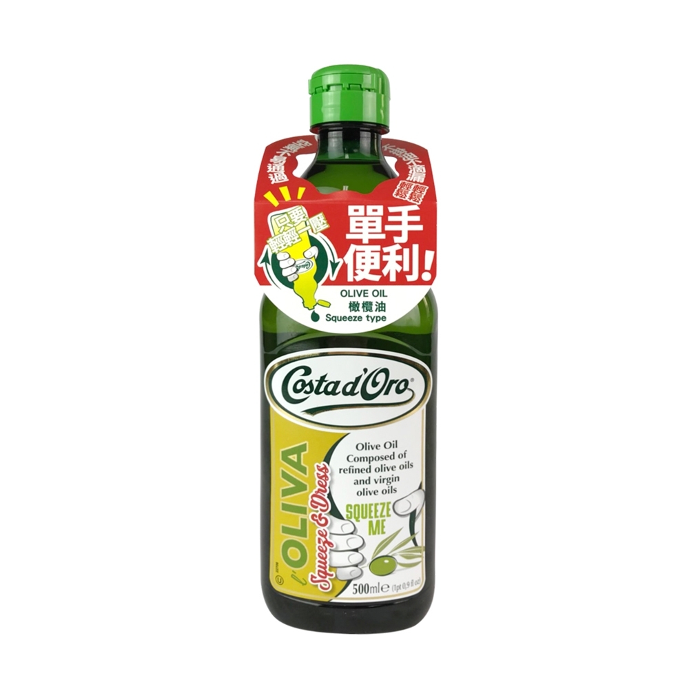 CostadOro 義大利原裝進口高士達 橄欖油擠壓瓶(500ml)