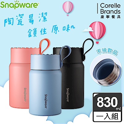 【美國康寧】Snapware內陶瓷不鏽鋼真空燜燒罐830ML(三色可選)