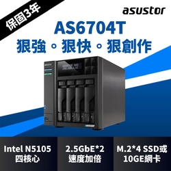 ASUSTOR 華芸 AS6704T NAS ( 4Bay/Intel/4G )網路儲存伺服器