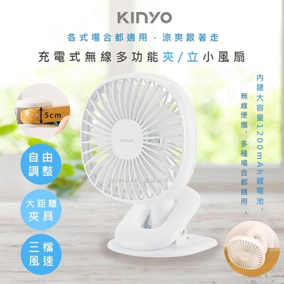 KINYO 充電式多功能行動風扇/夾扇 UF-2544 涼風跟著走