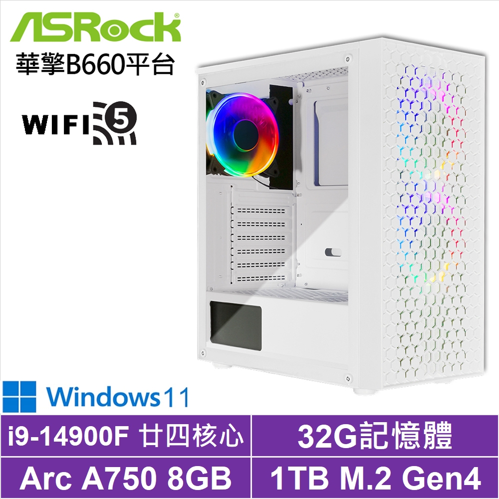 華擎B660平台[策馬先鋒W]i9-14900F/Arc A750/32G/1TB_SSD/Win11