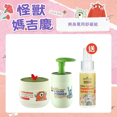 Hallmark合瑪克 爽身萬用舒緩組 膚必佳液態爽身乳液120ml(任選x1)+萬用舒緩膏50g(任選x1) 贈 防蚊噴霧60ml