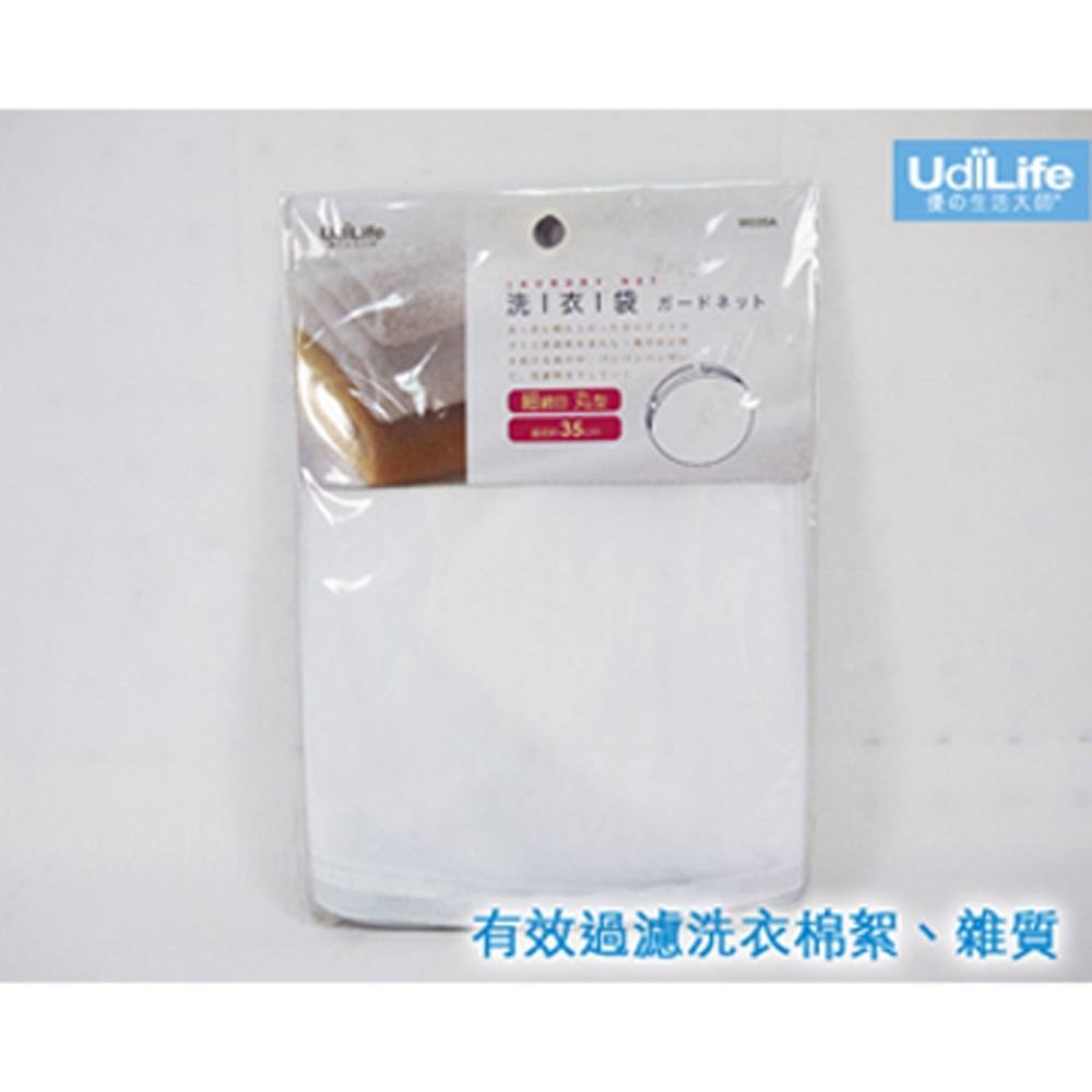 UdiLife 細網圓型洗衣袋-35cm-12入
