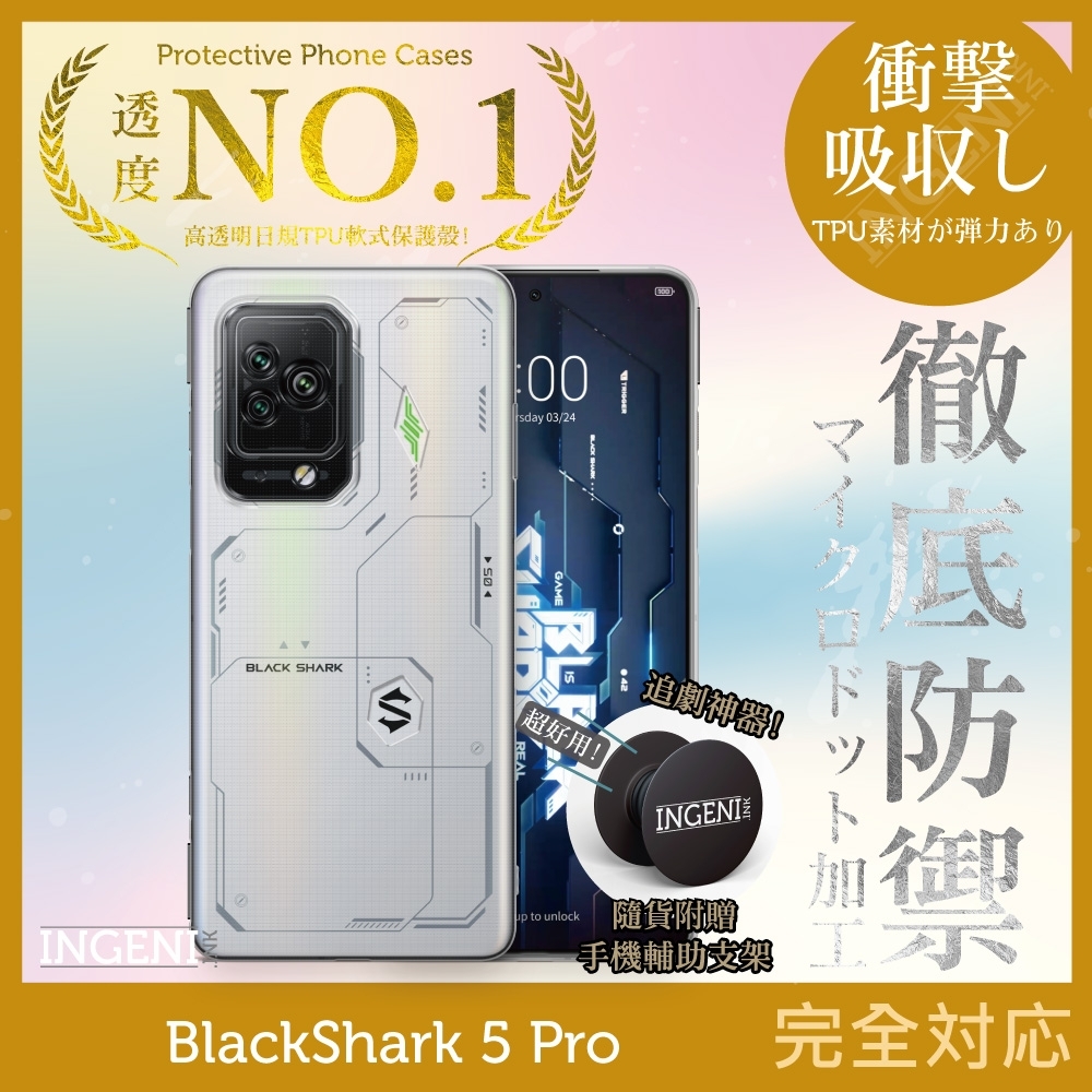 【INGENI徹底防禦】BlackShark 黑鯊 5 Pro 透明殼 TPU 軟殼 日系全軟式TPU吸震防摔保護殼