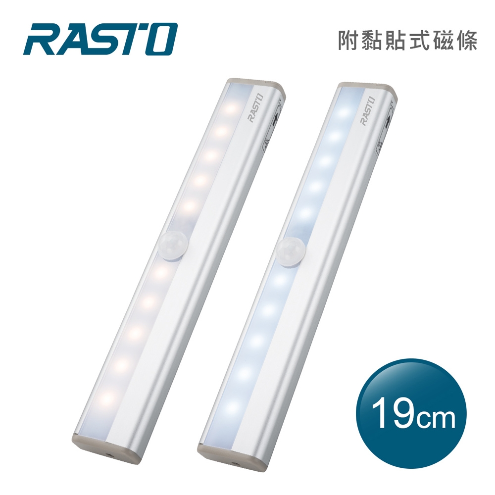 RASTO AL2鋁製長條LED磁吸感應燈19公分