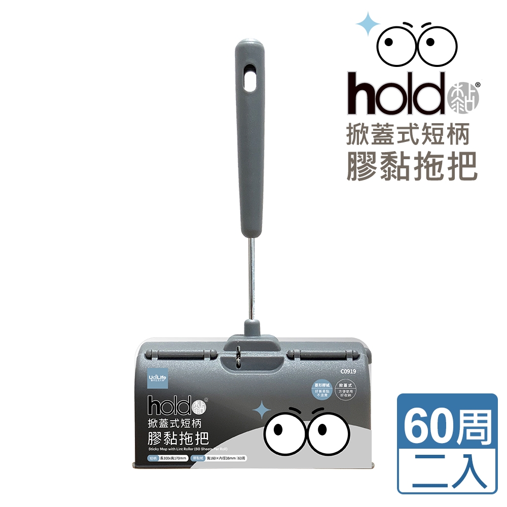 [UdiLife] hold掀蓋式短柄膠黏拖把(60周)二入