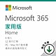 Microsoft 365 家用版 - ESD 數位下載版/一年訂閱 product thumbnail 1