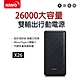 【HANG】26000大容量 雙輸出行動電源 (X26) product thumbnail 3