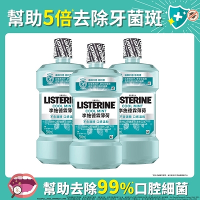 李施德霖薄荷除菌漱口水無酒精配方 500ml(3入組)