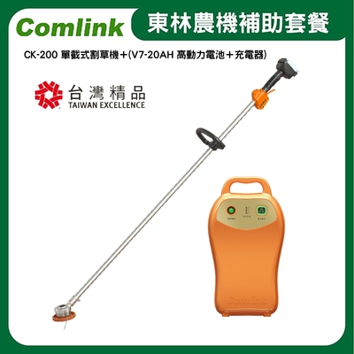 東林Comlink CK-200 單截式割草機＋(V7-20AH 高動力電池＋充電器)