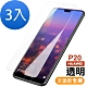 超值3入組 華為 HUAWEI P20 透明 9H玻璃鋼化膜 手機 保護貼 華為 P20保護貼 P20鋼化膜 P20保護膜 P20玻璃鋼化膜 product thumbnail 1