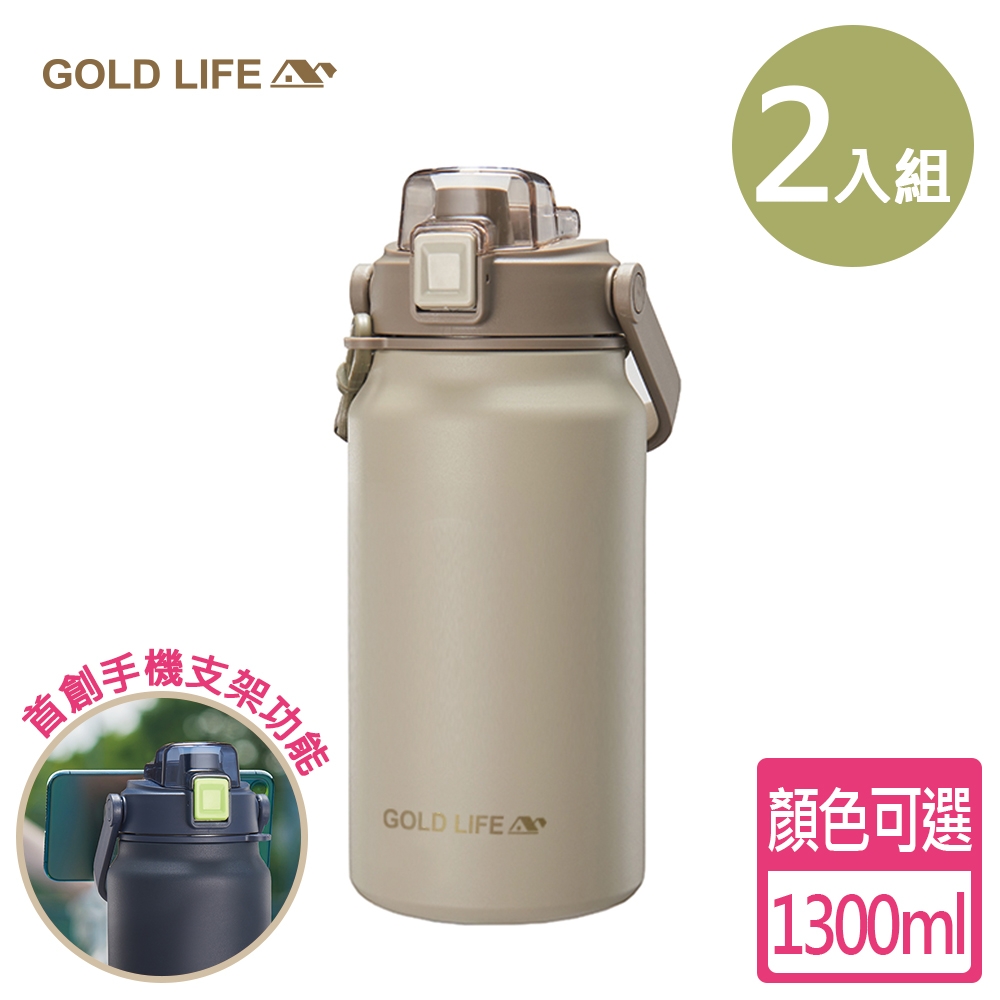 Gold life 隨行雙飲相伴瓶1300ML-2入