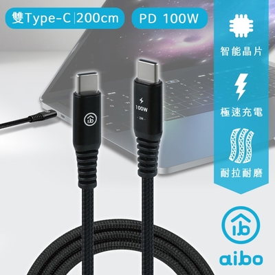 aibo PD100W 極速快充 雙Type-C傳輸充電線(2M)